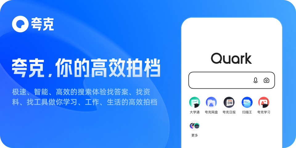 夸克AI搜索