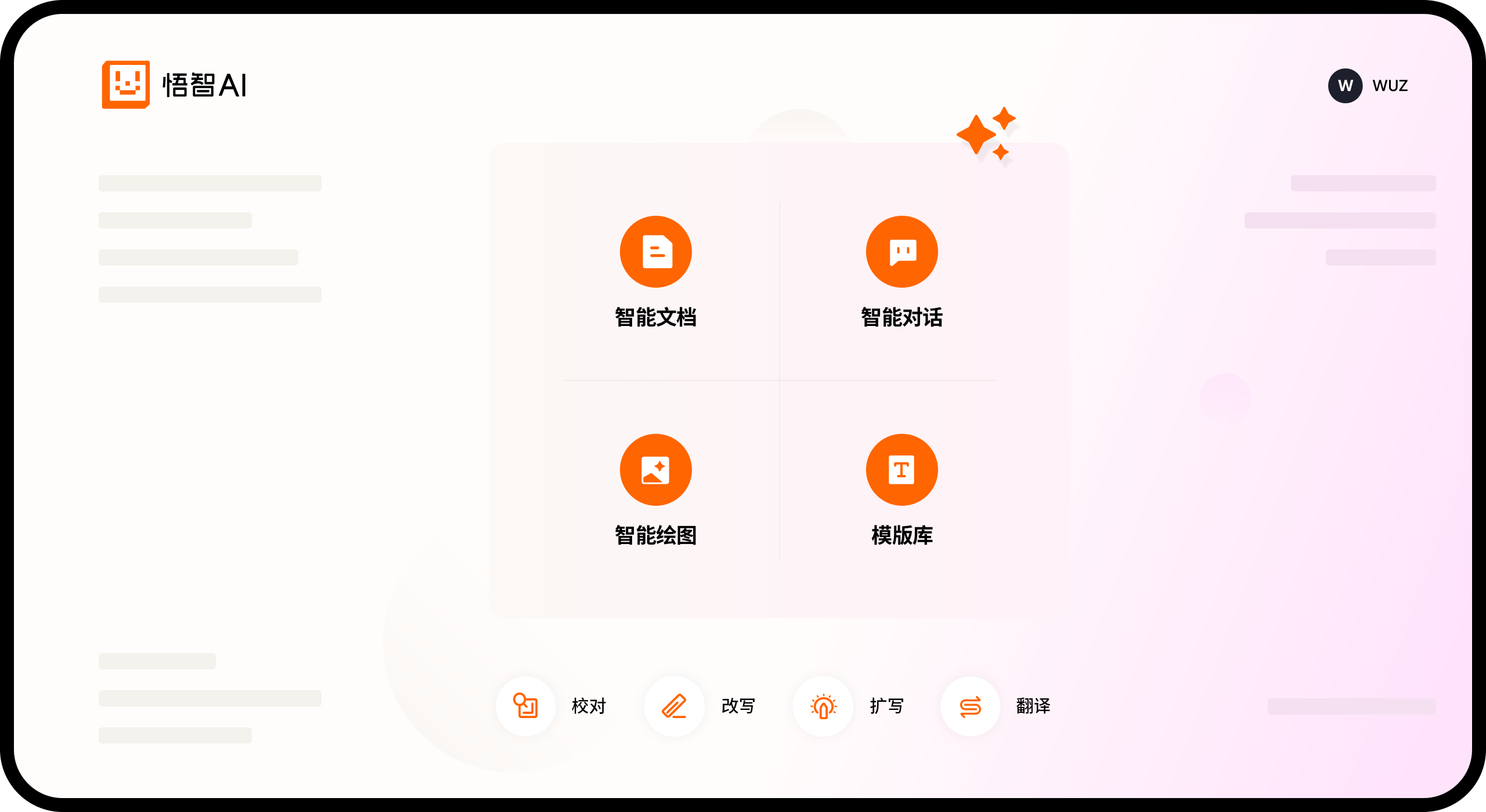 悟智AI
