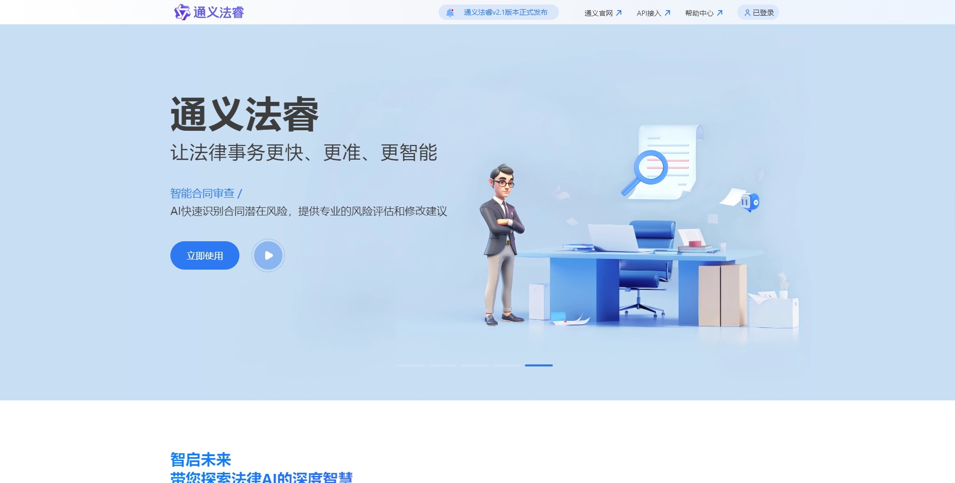 通义法睿