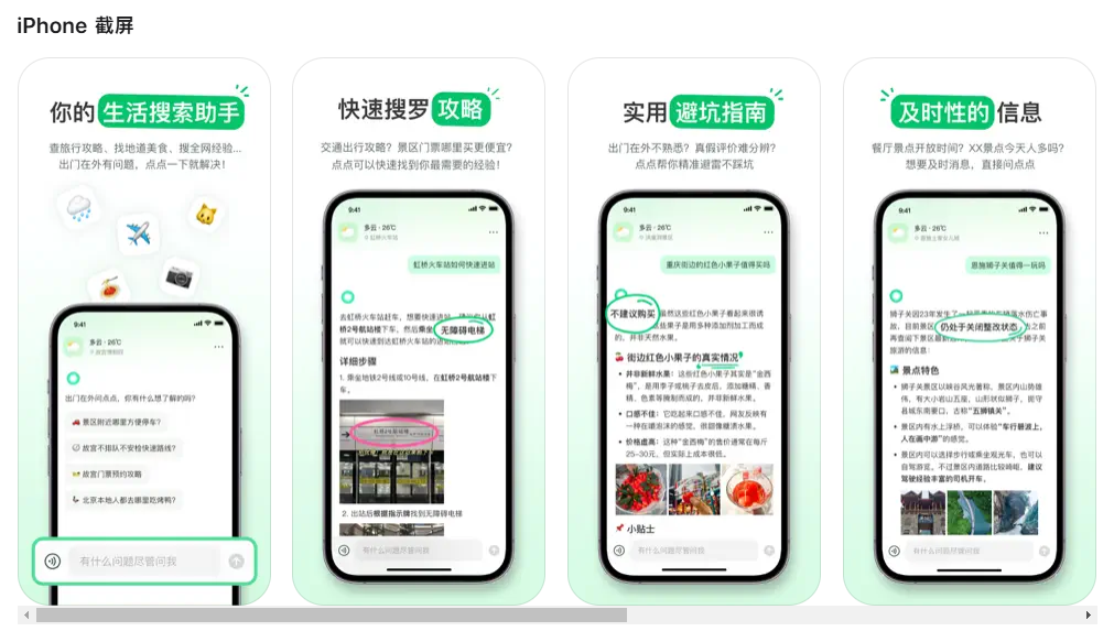 小红书AI搜索产品点点